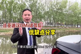比亚迪汉DM-i试驾后优缺点分享，本田的混动还有优势吗？