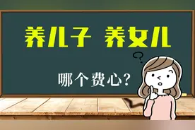 文化辩论：为什么说儿子是建设银行，女儿是招商银行？视频封面
