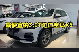 最便宜的进口宝马X5-3.0T版本，来详细看一下都有什么配置