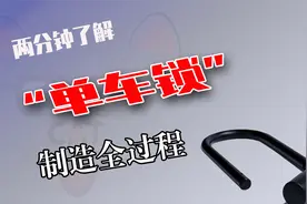单车锁是怎么制造的，这种U型锁钥匙丢了，该怎样才能打开？视频封面