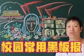 青春向党黑板报报头，画得真好看