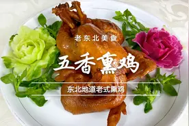 传统老式五香熏鸡，老师傅为你还原老技艺，做法配方详细无保留