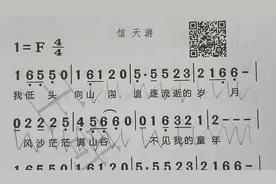 歌曲《信天游》，跟着有声简谱一起唱