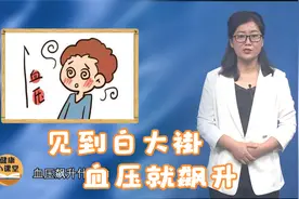 见到白大褂就血压飙升，白大衣高血压了解一下！