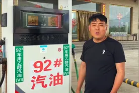 汽油接连降价，现在100元能加多少升？小伙直呼：便宜到怀疑人生