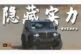 解读官方都不重视的「隐藏能力」 全网最全坦克300辅助驾驶详解