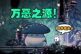 【星龙】《空洞骑士》随机MOD第三期：我终于找到拜年菇的出处了