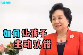 教育专家卢勤：14认错，一句话，让孩子学会主动承认错误