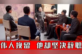 建国后第一位辞职的上将，55年授上将军衔，为何3年后主动辞职视频封面