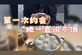 全网最耿直的男孩，第一次约会请女孩吃蒸饺视频封面