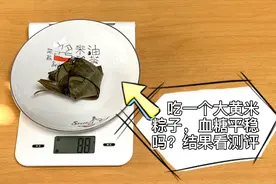 端午节到了，糖尿病人可以吃粽子吗？升糖会不会很高，实测看结果