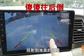 倒车影像你真的会用吗？教你正确使用倒车轨迹线，新手停车更轻松视频封面