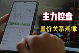 如何判断股票的主力控盘，主力控盘的量价关系选股技巧
