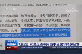银保监会 相互宝水滴互助等网络平台属非持牌经营视频封面