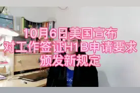 20年10月6日美国对工作签证H1B申请颁发新规定，美国留学需了解