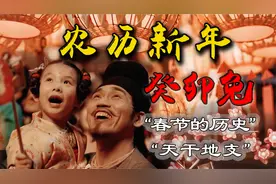 今年为啥叫“癸卯黑兔年”？春节、农历与干支、算命的关系？