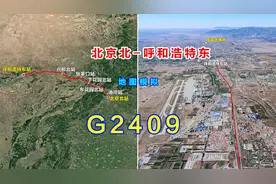 地图模拟G2409次高铁，北京开往呼和浩特，全程约459公里停7站视频封面