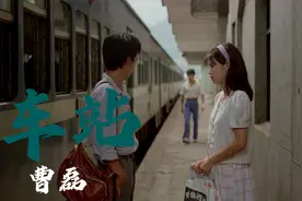 凄美忧伤哀婉动人经典伤感情歌《车站》，曹磊原唱无损重制版视频封面