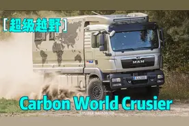 专为越野设计的超级重卡'霸主'，越野性与轻量化的结合MAN TGM！视频封面