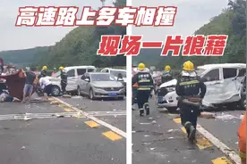 四川：高速路上多车相撞 现场一片狼藉！视频封面