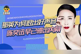 那英退出中国好声音！意外揭开蓝台内幕，难怪金星怒批太龌龊