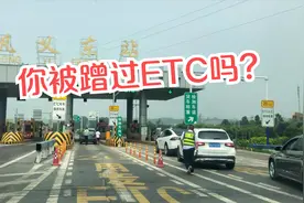 高速收费站你被蹭过ETC吗？巩义东收费站这两个ETC通道全堵死视频封面