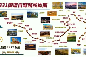 331国道自驾路线地图分享，丹东--哈巴河9333公里精华亮点都在这