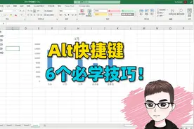 Excel技巧：Alt快捷键，必学的6个用法，告别加班！