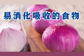 老人消化能力下降，这些易消化的营养食物成了首选