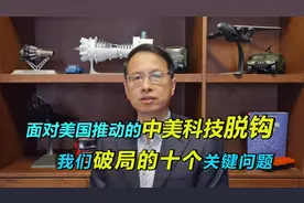 419期：面对美国推动的中美科技脱钩，我们破局的十个关键问题视频封面