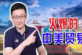 中美贸易太火爆！美国洛杉矶港拥堵创纪录，集装箱轮排队排了73艘视频封面