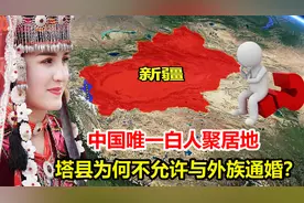 中国唯一白人聚居地，新疆塔县美女如云，为何不允许与外族通婚？