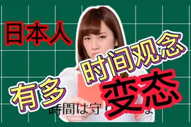 你永远不知道日本人的时间观念有多变态，听小伙的轻身经历视频封面