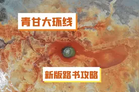 青甘大环线路书攻略，常规玩法小众公路隐藏打卡点，全部讲给你听