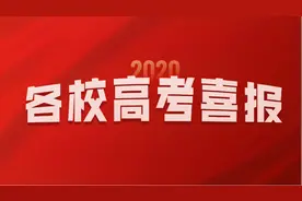 石家庄26所高中喜报出炉，比比看谁家实力更强！视频封面