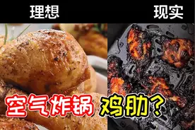 为什么说空气炸锅是2022年鸡肋小家电？视频封面