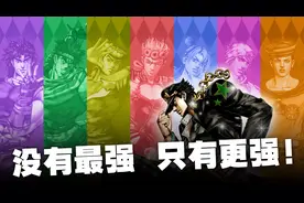 命运大对决！Switch版JOJO群星之战R全人物超必杀动画演示