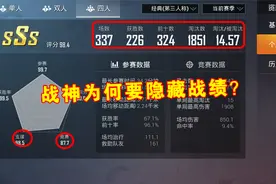 和平精英：战神为何要隐藏战绩？看到第2个原因，玩家秒懂！