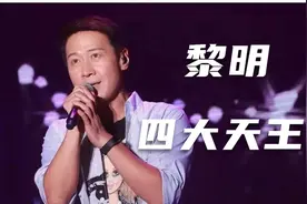 “绯闻天王”黎明：追女友4年花7亿被抛弃，为何情定2婚女助理？