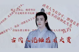 容瑕诚邀你欣赏：古代人的说话艺术