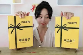 在网上买了两个“幸运盒子”，拆出来的礼物，太适合学生了！视频封面