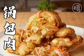 正宗东北锅包肉，外酥里嫩，酸甜适中，学会了在家也能做