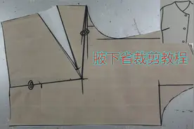衣服胸省和腰省转移到腋下省的裁剪方法，通过合并胸省腰省来完成
