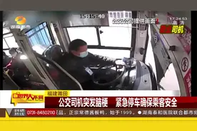 莆田一公交司机突发脑梗，昏迷前停车救了全车人！|世界大不同视频封面