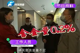 男子投资180万黄金拿到手后变黄铜？警方已立案侦查视频封面