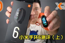 世界之最：不容错过的小米手环6！（上）视频封面