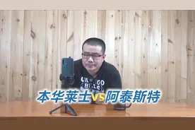 本华莱士vs阿泰斯特，当年后者就明显怂了，两人格斗的话大本更强视频封面