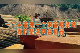 怎样一个人管理一个钢管租赁站？靠的就是这两台机器