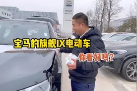 宝马IX电动SUV实车解读，够新够牛，也够贵，顶配接近100万视频封面