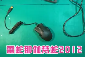 雷蛇那伽梵蛇2012鼠标拆解，维修，换微动，雷云驱动设置宏